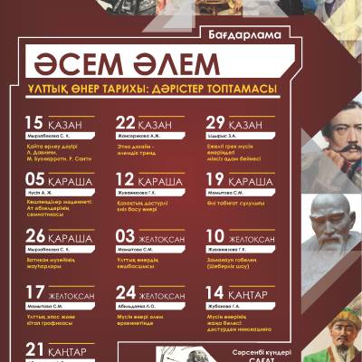 Академия Искусств Әсем Әлем
