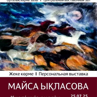 Состоится открытие персональной выставки Икласовой Майсы Камысбайкызы «Святой войлок мое искусство».