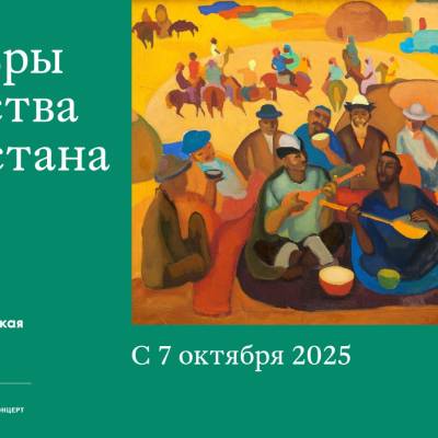 От истоков до современности. В Третьяковской галерее покажут «Шедевры искусства Казахстана»