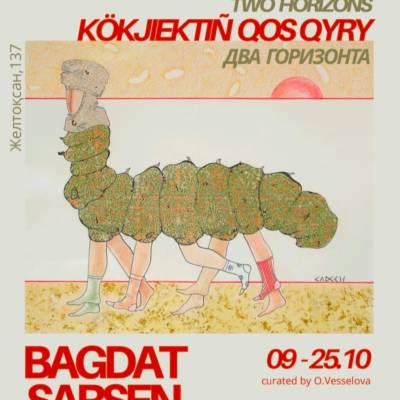 Бағдат Сәрсеннің "Көкжиектің қос қыры» атты жеке көрмесі ашылады.