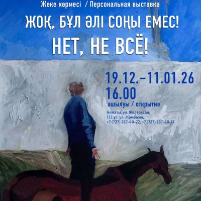 Состоится торжественное открытие выставки Светы Березовской «Нет, не всё». В экспозиции будут представлены живописные произведения, созданные в период с 2020 по 2025 год.