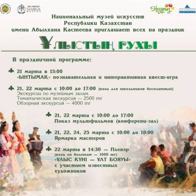 «Ұлыстың рухы»