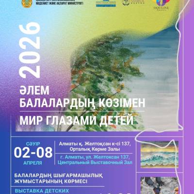 МИР ГЛАЗАМИ ДЕТЕЙ