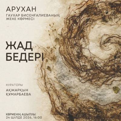 Жад бедері