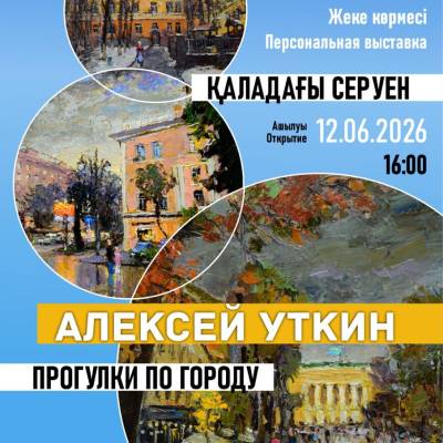 Алексей Уткин
