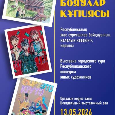 Бояулар құпиясы