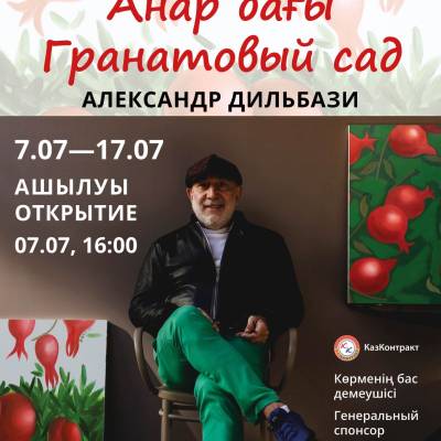 «Анар бағы»