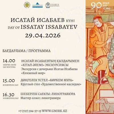 Исатай Исабаев