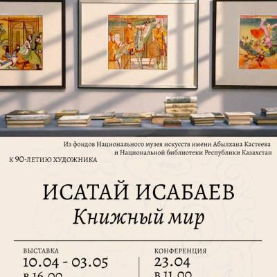 Исатай Исабаев