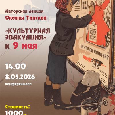 «Мәдени эвакуация»