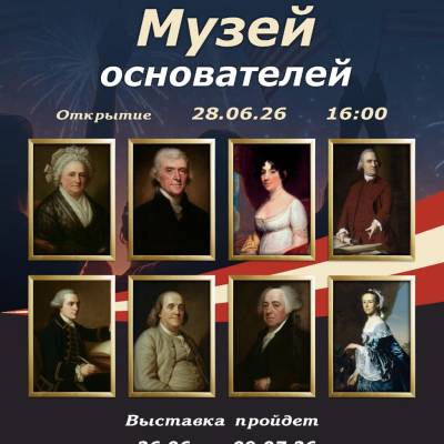 «Музей основателей»