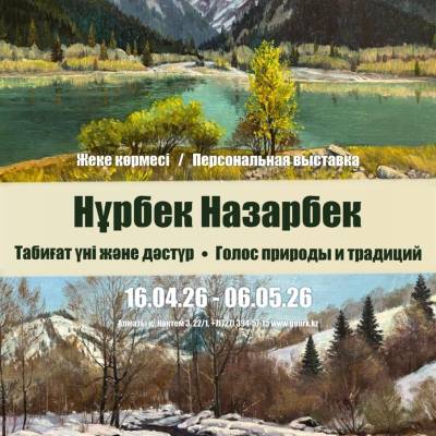 Голос природы и традиции