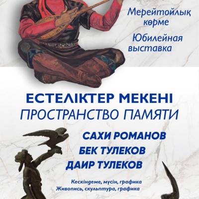 ЕСТЕЛІКТЕР МЕКЕНІ