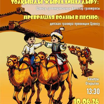 Толқынды жырға айналдыру