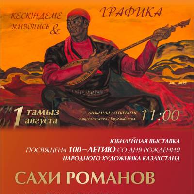 Сахи Романов