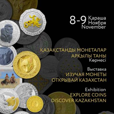 Откроется выставка  Национального Банка Казахстана "Изучая монеты – открывай Казахстан".