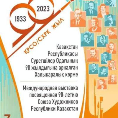 Откроется юбилейная выставка, посвященная 90-летию Союза Художников Республики Казахстан.