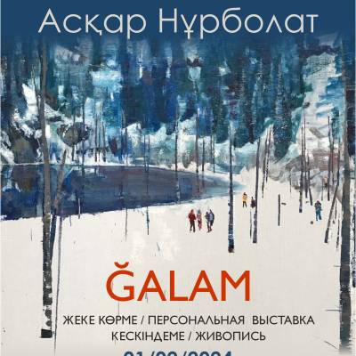 Состоится открытие персональной выставки ĞALAM молодого художника Аскара Нурболата.