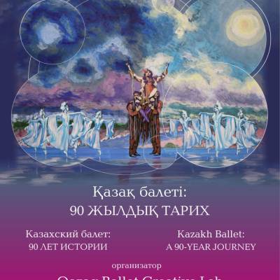 Cостоится торжественное открытие выставки картин «Казахский балет: 90 лет истории», организованной креативной лабораторией Qazaq Ballet