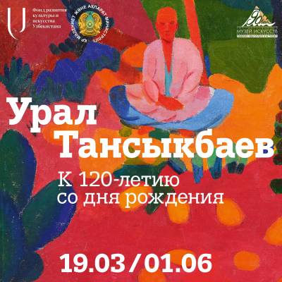 В Алматы представляет уникальную ретроспективную выставку выдающегося художника Урала Тансыкбаева. 