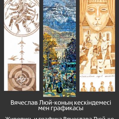 Открывается выставка «Живопись и графика Вячеслава Люй-ко».