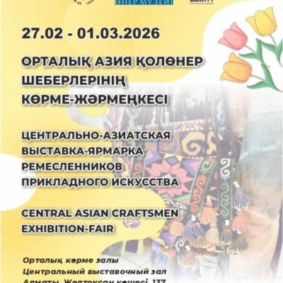 Халықаралық әйелдер күні қарсаңында, 2026 жылғы 27 ақпан мен 1 наурыз аралығы, Орталық көрме залында Орталық Азия қолөнер шеберлерінің көрме-жәрмеңкесі өтеді