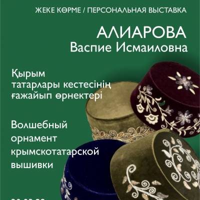 Выставка Алиаровой Васпие Исмаиловны  "Волшебный орнамент крымскотатарской вышивки"